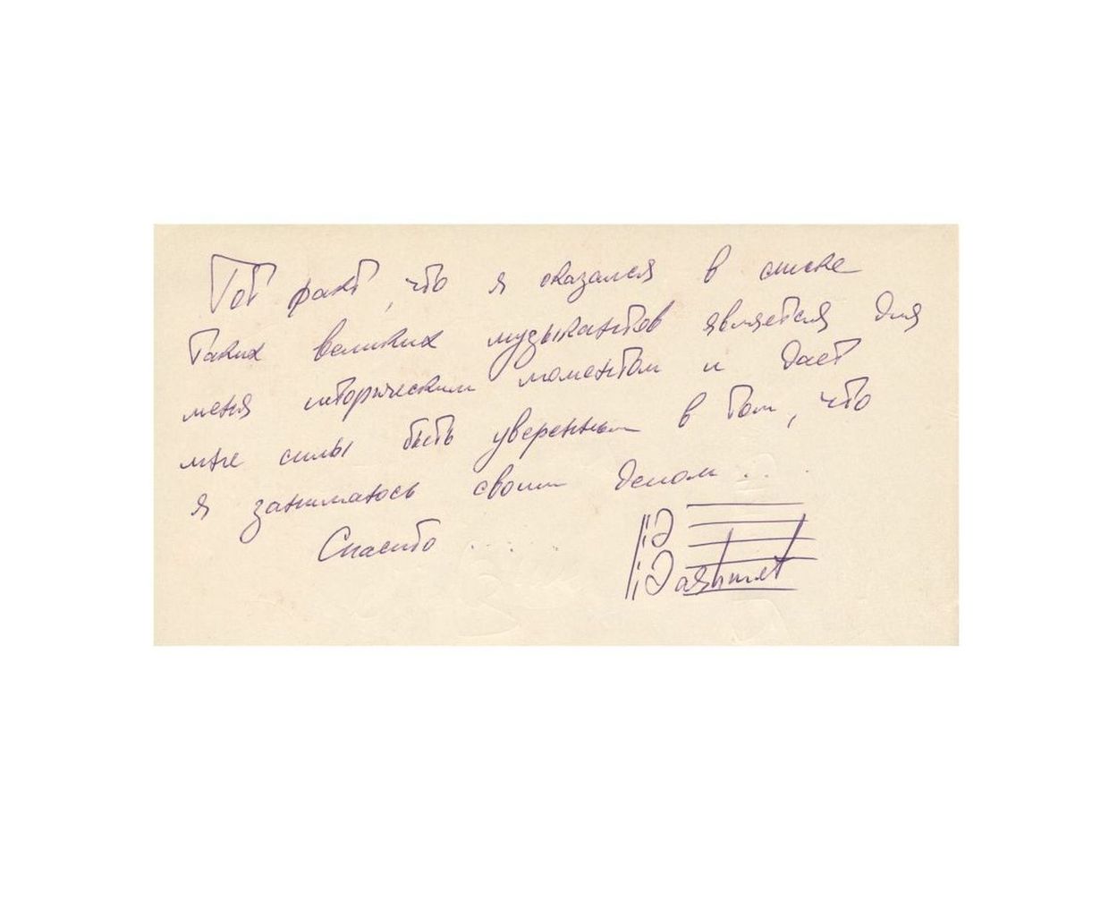 Юрий Башмет